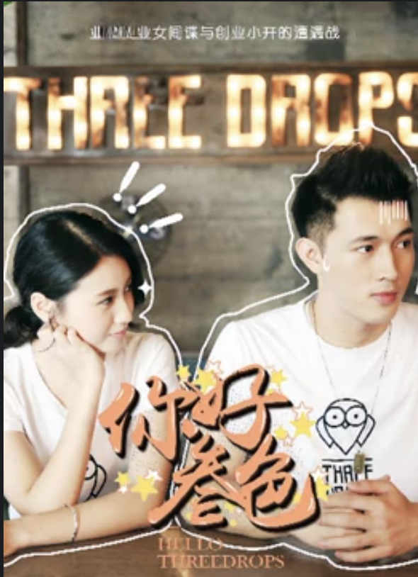 Poster Phim Xin chào, ba giọt (Hello, Three Drops)