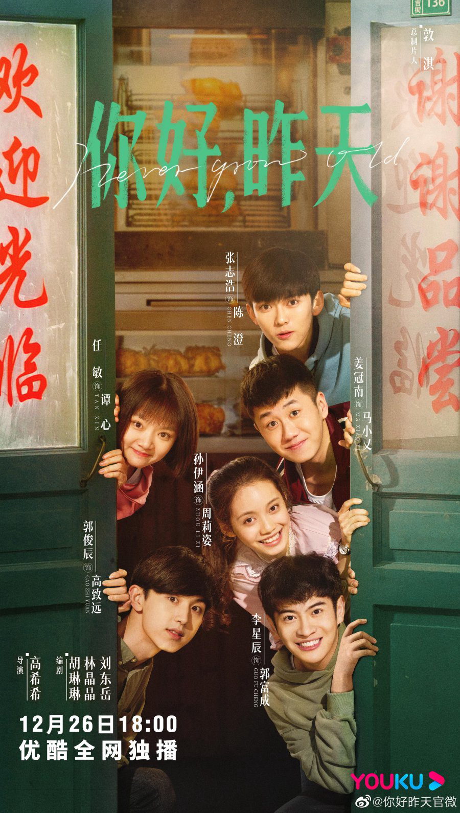 Poster Phim Xin Chào, Ngày Hôm Qua (Never Grow Old)