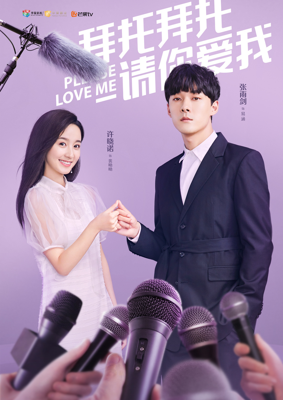 Poster Phim Xin Em! Xin Em Hãy Yêu Anh (Please Love Me)