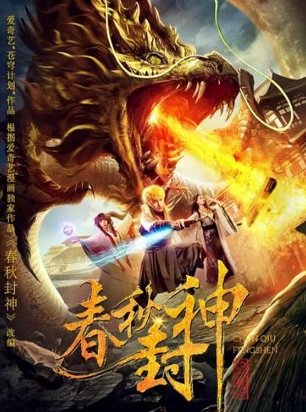 Poster Phim Xuân Thu Phong Thần (Chun Qiu Fengshen)